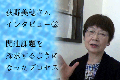 荻野美穂さん | 『ジェンダー研究を継承する』アーカイブ特設サイト